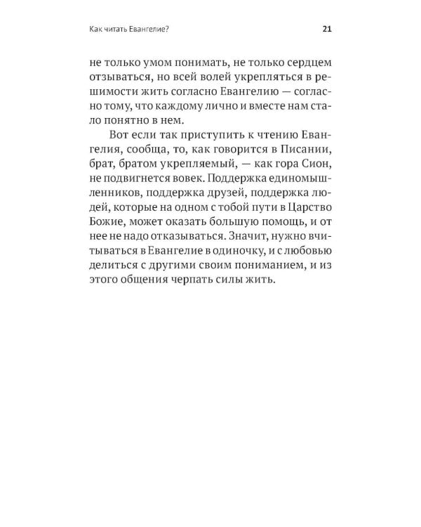 Дополнительное изображение книги «Беседы на Евангелие от Марка»