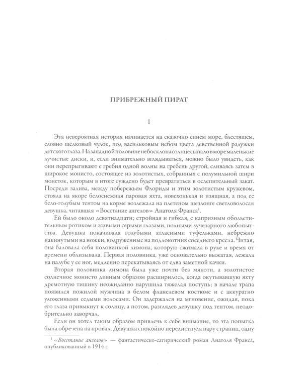 Скверный анекдот. Белые ночи