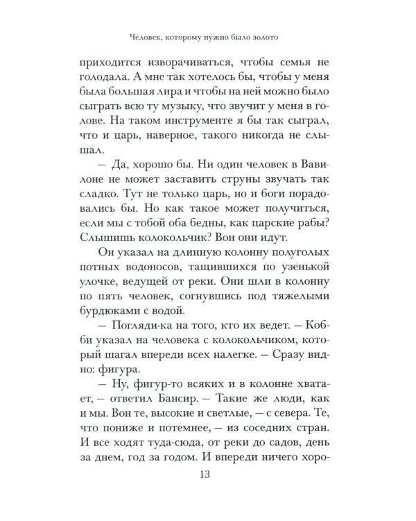Самый богатый человек в Вавилоне