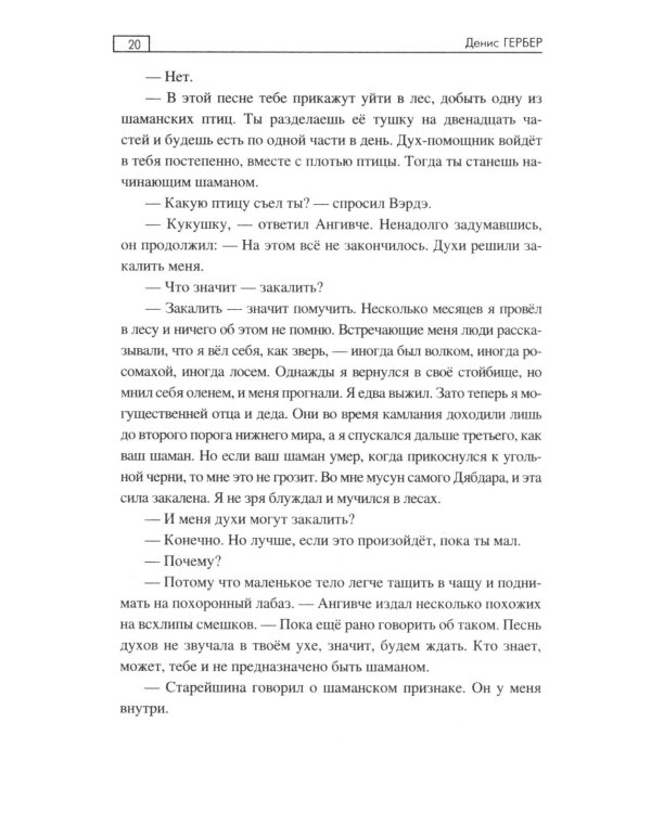Тунка: роман