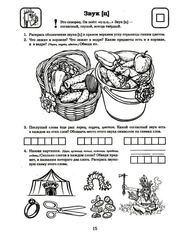 Я готовлюсь к чтению и письму. Альбом 3. Игровые упражнения по обучению грамоте детей 6-7 лет