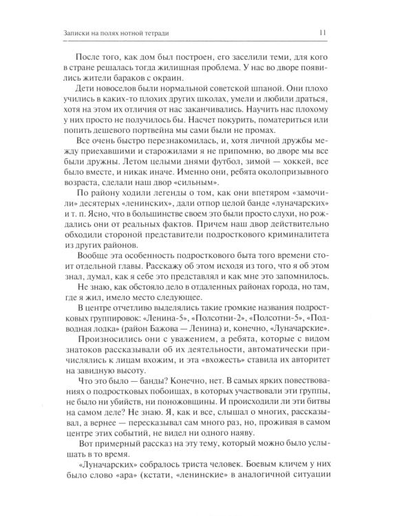 Записки свердловского лабуха