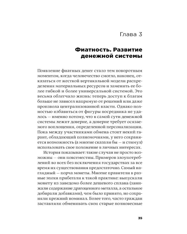От золота до биткоина 2.0