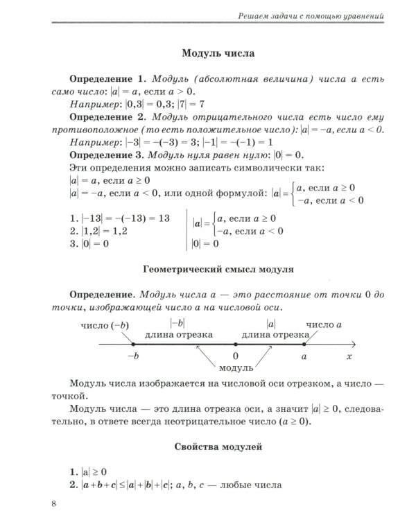 Решаем задачи с помощью уравнений и систем уравнений по алгоритмам. 7-9 кл