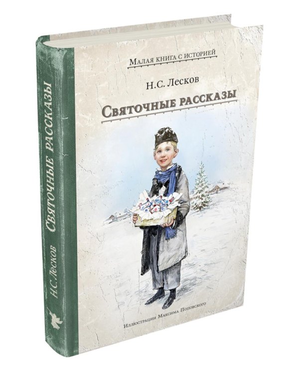 Святочные рассказы