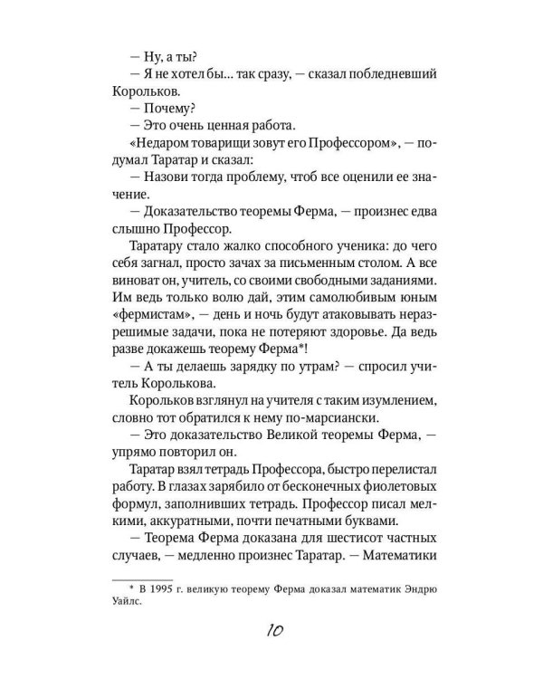 Электроник. Победитель невозможного: фантастическая повесть