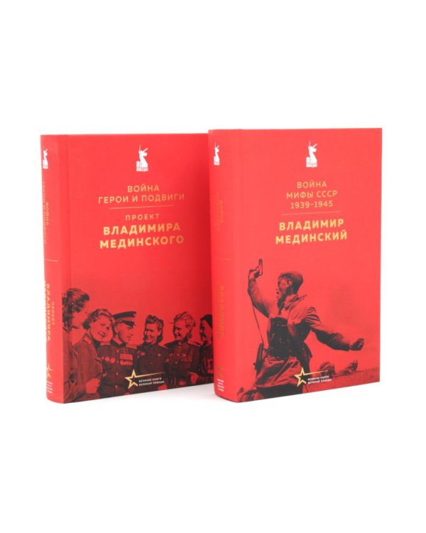 Дополнительное изображение книги «Проект Владимира Мединского (комплект из 2-х  книг)»