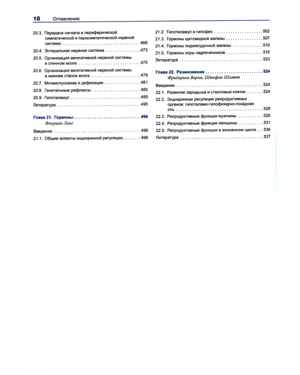 Физиология человека с основами патофизиологии. В 2 т. 2-е изд., испр (комплект)