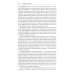 Судебная экспертиза: типичные ошибки: монография. 2-е изд., перераб. и доп