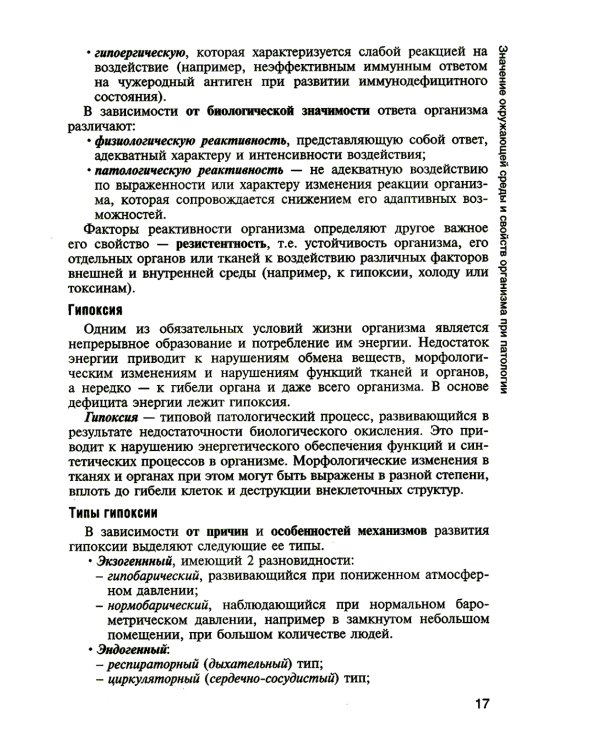 Патологическая анатомия и патологическая физиология: Учебник