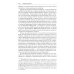 Судебная экспертиза: типичные ошибки: монография. 2-е изд., перераб. и доп