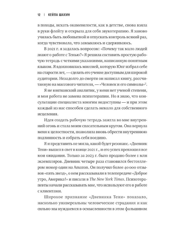 Дополнительное изображение книги «Книга Тени: Как встретиться со скрытой частью себя»