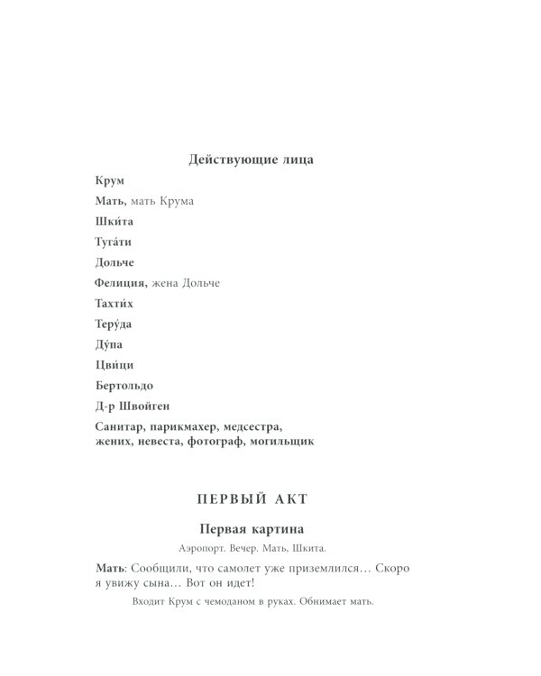 Антология современной израильской драматургии