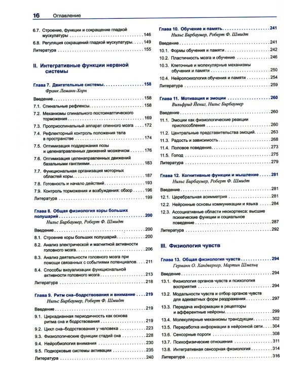Физиология человека с основами патофизиологии. В 2 т. 2-е изд., испр (комплект)