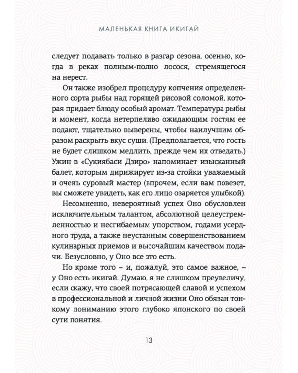 Дополнительное изображение книги «Японизм. Культовые книги японской философии и мудрости (комплект в 3-х кн.)»