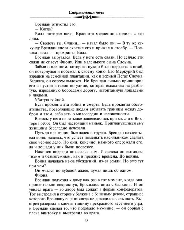 Смертельная ночь