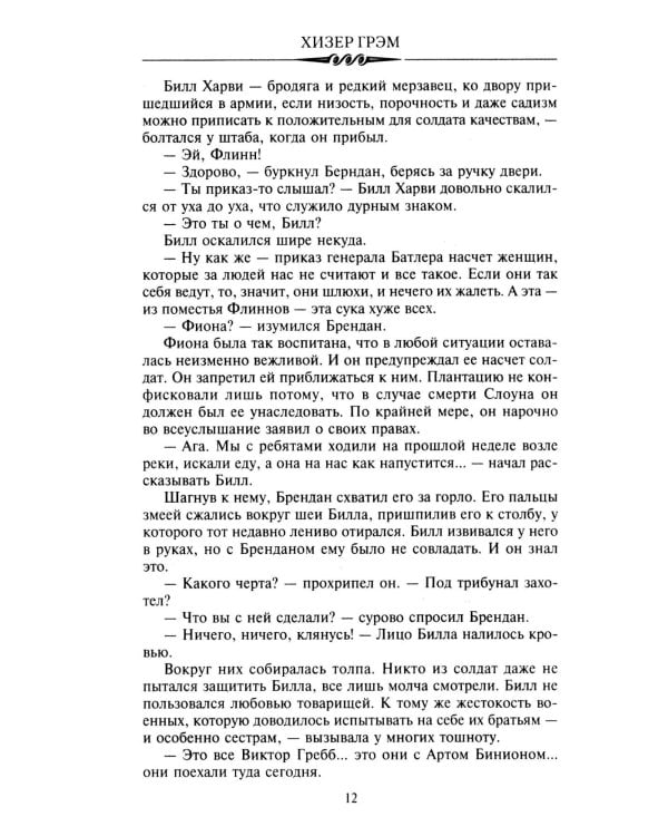 Смертельная ночь