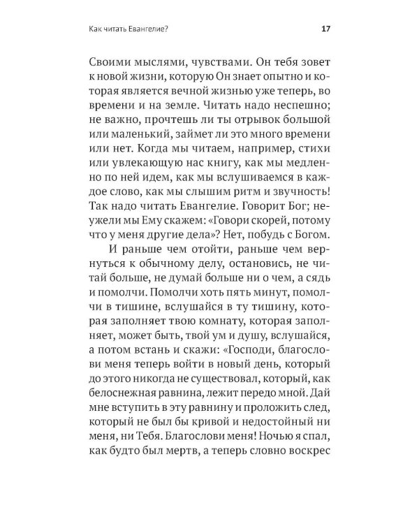 Дополнительное изображение книги «Беседы на Евангелие от Марка»