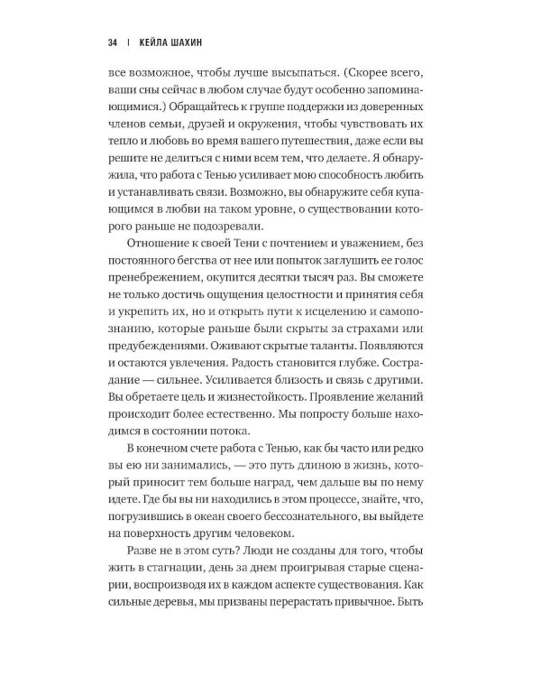 Дополнительное изображение книги «Книга Тени: Как встретиться со скрытой частью себя»