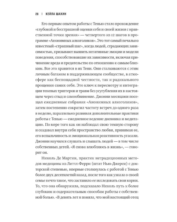 Дополнительное изображение книги «Книга Тени: Как встретиться со скрытой частью себя»