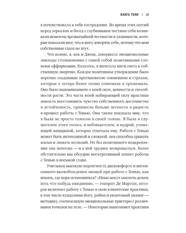 Дополнительное изображение книги «Книга Тени: Как встретиться со скрытой частью себя»
