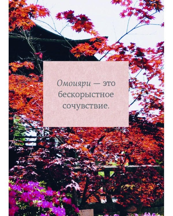 Дополнительное изображение книги «Японизм. Культовые книги японской философии и мудрости (комплект в 3-х кн.)»