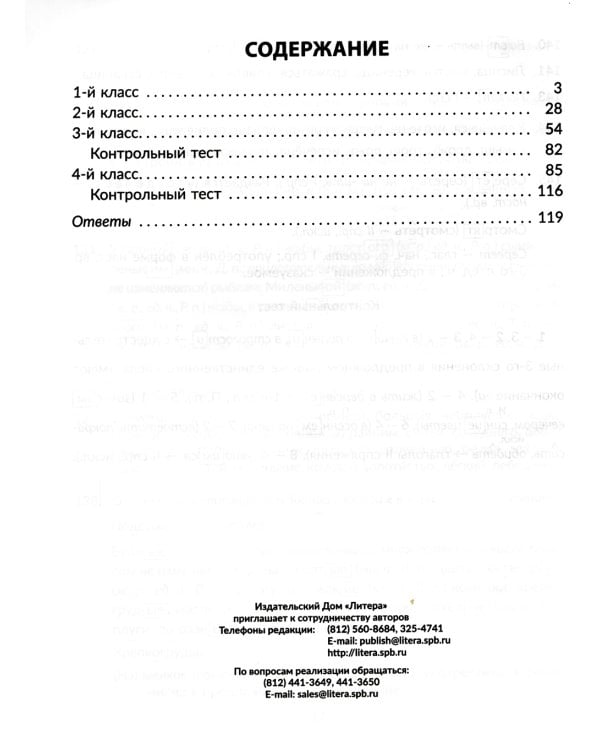 Трудные правила русского языка с простыми объяснениями, тренировочными упражнениями и итоговыми контрольными тестами. 1-4 кл