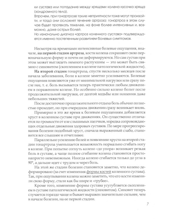 Если болят колени: Уникальная исцеляющая гимнастика. 2-е изд., перераб