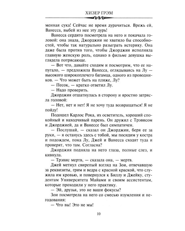Ночь призраков