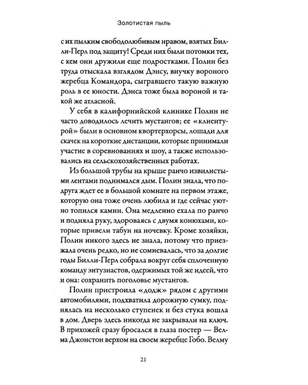 Дополнительное изображение книги «Золотистая пыль»
