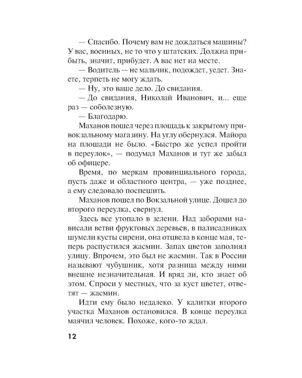 Человек с двойным лицом