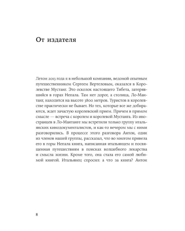 Дополнительное изображение книги «Еще один круг на карусели: Путешествие в поисках исцеления и смысла»