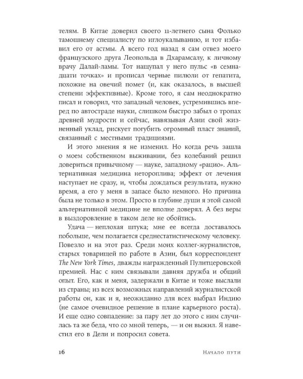 Дополнительное изображение книги «Еще один круг на карусели: Путешествие в поисках исцеления и смысла»