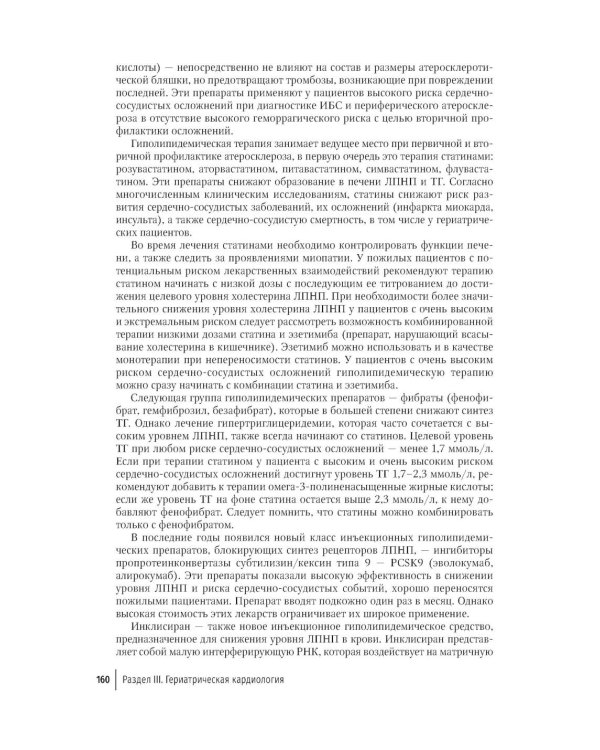 Гериатрия: руководство для врачей. 2-е изд., перераб. и доп