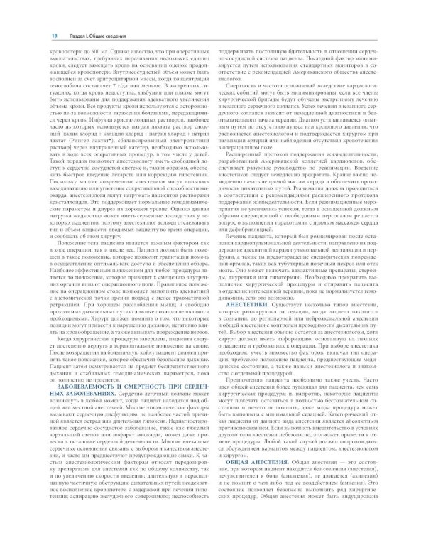 Атлас хирургических операций Золлингера. 2-е изд