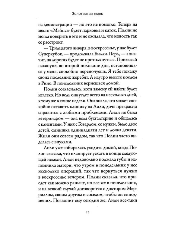 Дополнительное изображение книги «Золотистая пыль»