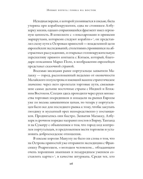 Битва за пряности: Как противостояние XVI века определило устройство современного мира
