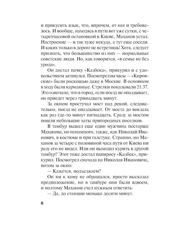 Человек с двойным лицом