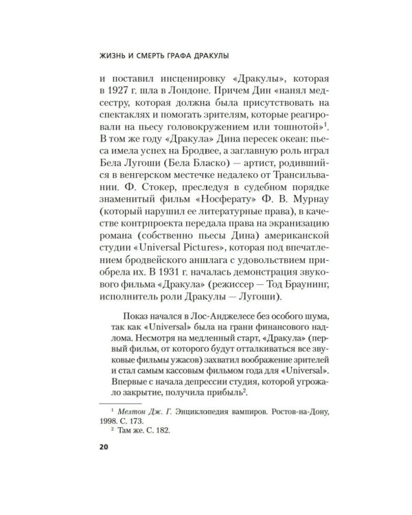Жизнь и смерть графа Дракулы. Подлинная биография одного культурного героя