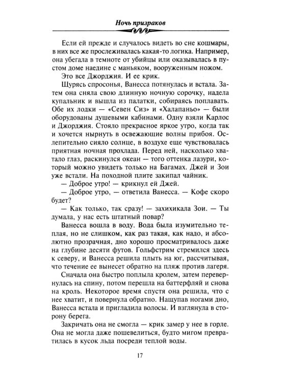 Ночь призраков