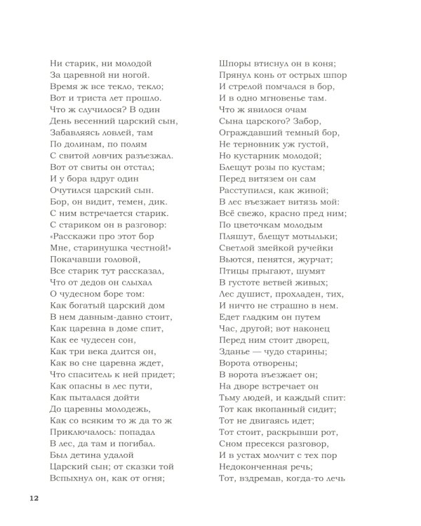 Русские сказки. Художник Виктор Васнецов