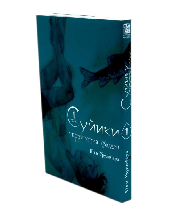 Суйики: территория воды. Т. 1-2: манга (комплект из 2-х книг)