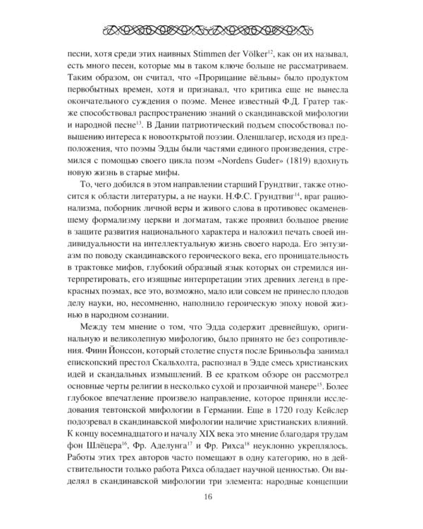 Мифология древних германцев