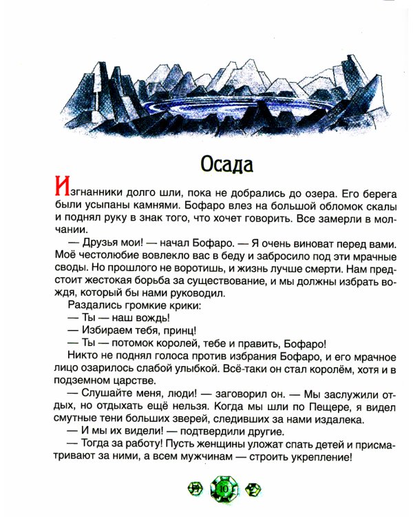 Семь подземных королей