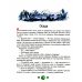 Семь подземных королей