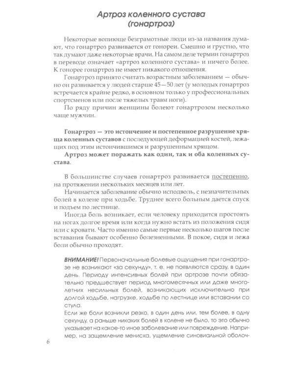 Если болят колени: Уникальная исцеляющая гимнастика. 2-е изд., перераб
