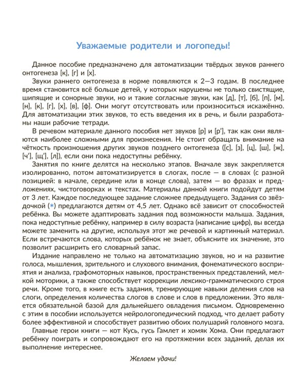 Автоматизируем звуки раннего онтогенеза (к), (г) и (х): рабочая тетрадь