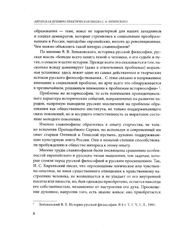 Задачи и характер русской народной школы. Образование как воспитание нации (по неизданным трудам С.А. Рачинского)