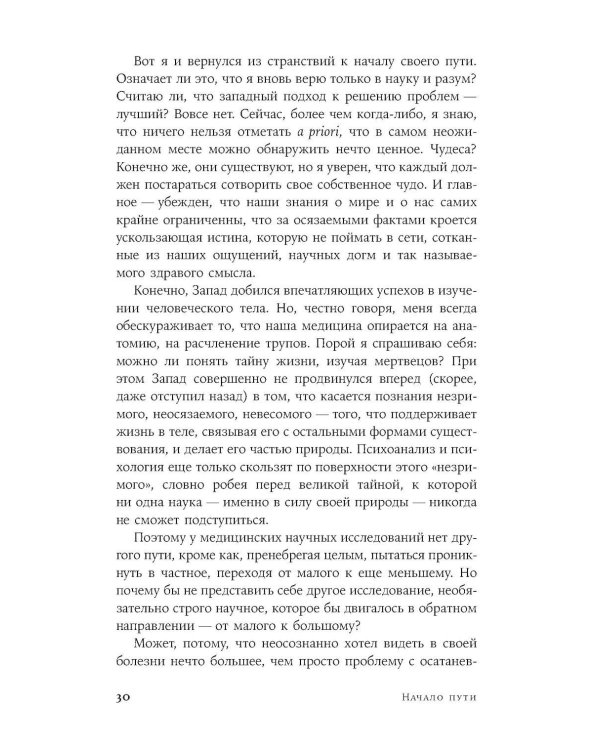 Дополнительное изображение книги «Еще один круг на карусели: Путешествие в поисках исцеления и смысла»