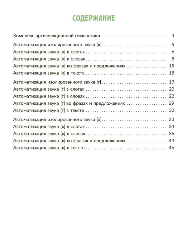 Автоматизируем звуки раннего онтогенеза (к), (г) и (х): рабочая тетрадь